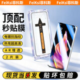 菲科斯【秒贴2片装】OPPO手机钢化膜防窥无尘仓全屏保护膜适用 OPPO Reno9/Pro/+丨曲面屏 【AR超清款】除尘舱2套装