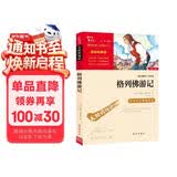 格列佛游记 中小学课外阅读 无障碍阅读 九年级下册推荐课外阅读 有习题万物复书九年级