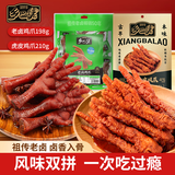 乡巴佬老卤鸡爪198g约6支+虎皮凤爪210g约6-7支开袋即食追剧解馋零食