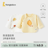 童泰新生儿半背衣婴儿衣服四季0-3个月初生宝宝纯棉上衣和尚服2件装 黄色鸭梨(精梳纯棉) 52 码(建议0-2个月身高50-55cm)