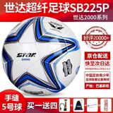 世达（star）足球1000标准比赛足球5号sb375超纤成人防水手缝足球4号世达2000 5号 SB225P 世达2000 天然乳胶手缝5足球