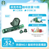 星巴克（Starbucks）胶囊咖啡 派克市场中烘黑咖啡 5.3g*10颗 适配Nespresso胶囊机