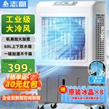 志高（CHIGO）空调扇工业冷风机强力制冷电冷风扇移动水冷空调加冰块商用冷气机大面积车间超强降温