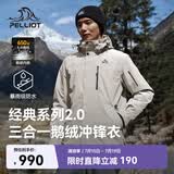 伯希和（Pelliot）【山野经典2.0】冲锋衣三合一男女户外羽绒防风外套114401041米M