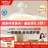 欧普照明（OPPLE）风扇灯护眼全光谱智控空调Ra95餐厅护眼电风扇卧室灯36寸 冰风白