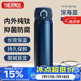 膳魔师（THERMOS）保温杯纯钛杯500m男女士水杯子咖啡杯伴手礼生日礼物TCTG BL