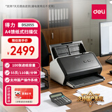 得力（deli）DS2055国产扫描仪A4馈纸高速扫描仪自动连续扫描双面彩色文档扫描档案 支持国产系统 55ppm/110ipm