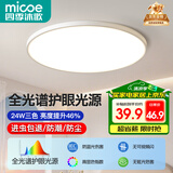 四季沐歌（MICOE）全光谱护眼卧室吸顶灯现代简约led超薄中山灯具房间主灯皓白系列
