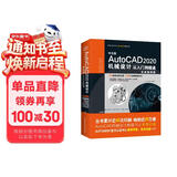 中文版AutoCAD 2020机械设计从入门到精通实战案例+视频讲解 cad教材自学版机械制图机械设计手册cam cae creo机械设计考研基础