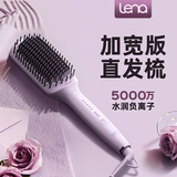 lena直发梳负离子不伤发【七夕礼物】拉直内扣两用卷发棒夹板直板夹蓬松梳短发神器卷发梳礼物 LN-914F