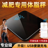 飒望【健身减肥专用】德国体重秤电子秤家用小型精准称体重的人体家庭砰充电专用0.01克称体重的电子秤 【旗舰电池款】承重360斤/LED隐屏/玉石黑