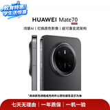 华为HUAWEI Mate80/70/60/50/Air/Pura/Nova/畅享/折叠典藏/非凡大师系列 二手手机自营 华为 Mate 70 成色规格颜色购买区域配件以质检报告为准