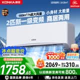 康佳空调2匹新一级能效变频冷暖 超省电 外机单排铜管 挂机空调柜机能量 国家补贴KFR-46GW/LV1
