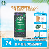星巴克（Starbucks）【门店经典】进口黑咖啡豆经典派克浓缩烘焙咖啡豆美式冷萃 浓缩烘焙咖啡豆-200g