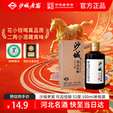 沙城老窖 珍品佳酿 浓香型白酒 52度 100ml单瓶装 纯粮食酒 小瓶小酒品鉴