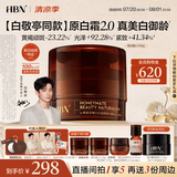 HBN原白霜50g2.0熊果苷霜美白提亮祛斑保湿精华面霜提亮生日礼物