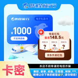【电子卡谨防电信诈骗】携程1000元任我行电子卡 携程任我行电子礼品卡1000元+权益券 非本店客服请勿相信