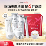 欧诗漫（OSM）珍珠白洁面爽肤水乳液精华套装美白淡斑补水护肤品生日礼物送女友