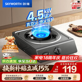 创维（Skyworth）燃气灶煤气灶单眼灶具 4.5kW猛火台式单灶 家用大火力炉具灶台免安装 出租房厨房老式 Z101T液化气