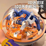 奕思瑞儿童玩具迷宫球3D立体走珠闯关滚珠专注力益智玩具男女孩生日礼物