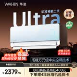 华凌空调 神机二代Ultra 大1.5匹一级能效 外机双排纯铜管挂机KFR-35GW/N8HE1ⅡUltra