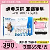 大宠爱 猫驱虫药 体内外同驱耳螨虱子跳蚤虫 2.6-7.5kg成猫 6支装