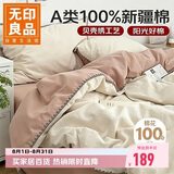 无印良品A类100%纯棉床上四件套1.5/1.8米床双人全棉床单 被套200*230cm