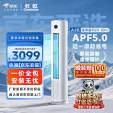 长虹空调大2匹【一价全包】熊猫懒超一级省电外机双排纯铜管柜机国家补贴 KFR-51LW/JDC1+R1十年包修