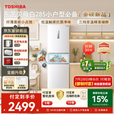 东芝（TOSHIBA）【新一级能效】贝母白271L三门冰箱285超薄家用小型宽幅变温出租房宿舍变频省电GR-RM285WI-PM1