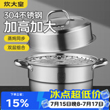 炊大皇304不锈钢双层蒸锅家用复合底汤锅蒸馒头包子可视可立高拱盖26cm