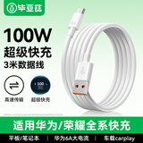 毕亚兹适用于Type-C数据线6A超级快充88W/66W华为Mate70Pro+荣耀小米一加安卓手机笔记本电脑充电线3米