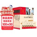 全6册 快乐读书吧四年级下册推荐 十万个为什么 穿过地平线 爷爷的爷爷 细菌世界历险记 森林报 地球的故事 赠考点 赠考点小册子万物复书四年级