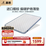 慕思（de RUCCI）净棕 椰棕床垫薄垫3d椰维棕榈垫硬双面用护脊棕垫榻榻米垫子 5cm厚(天然椰棕款)+MKA2-036 1.35*2米