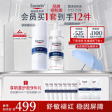优色林（Eucerin）舒安套装（舒安霜50ml+舒安精华30ml）舒敏屏障护肤品送女友礼物