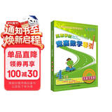 高思学校竞赛数学导引 四年级（详解升级版）新概念奥林匹克数学丛书小学奥数数学思维训练奥数教程竞赛数学导引
