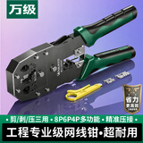 万级网线钳 网络电话水晶头压线钳 工程级8P6P4P三用超五六类网线夹线钳剥线钳多功能省力工具WJ-1689F
