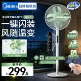 美的（Midea）幸运草安睡风扇直流变频电风扇落地扇四叶草一级能效轻音省电桌面台式立式两用电扇家用节能扇 【一键直拆水洗 智能风随温变】语音SDJ30JL