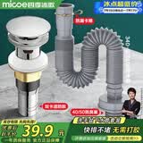 四季沐歌（MICOE）洗手盆下水管弹跳下水器套装洗脸池台盆管墙排W09-M1