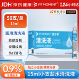 FIT MOMENT医用生理盐水小支敷脸消炎祛痘0.9%氯化钠OK镜鼻炎洗鼻湿敷清洗液