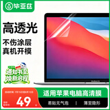 毕亚兹 【2片装】适用苹果MacBook Air M1屏幕膜13.3英寸笔记本电脑保护膜屏幕贴膜20款高清A2179/A2337