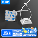 开博尔 尼龙扎线带 3M背胶固定座扎带 自粘电线理线器线扣 固定夹线卡子 整理带固线夹 50套