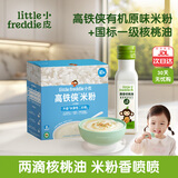 小皮（Little Freddie）米粉高铁有机 婴儿宝宝辅食新鲜营养米糊米粉6到12个月以上 【新品高铁侠辅食组合】原味大米粉+核桃油