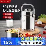 美厨（MAXCOOK）304不锈钢保温饭盒提锅1.4L 双层保温桶学生便携式饭盒 MCTG3684