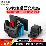 新得利适用任天堂Switch手柄充电座Joycon充电底座NS充电器Oled游戏机收纳支架Lite主机座充Pro2港版配件