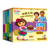 爱探险的朵拉:主题故事系列 第二辑（套装共10册）