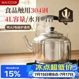 美厨（MAXCOOK）烧水壶响水壶 加厚304不锈钢4升中式鸣音 煤气电磁炉通用 MCH942