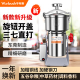 华布斯【开盖断电+三七直打+东莞品牌】中药材粉碎机家用五谷杂粮研磨机商用不锈钢打粉机调料辅食磨粉机 【旋钮开盖】800克304加厚不锈钢全铜大电机 1年换新+3年保修+30天试用+加硬钢刀加粗铜线