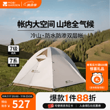 牧高笛（MOBIGARDEN）  冷山经典  户外徒步露营防风防雨大空间双层三季铝杆帐篷 双人/晨雾白