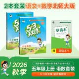 2026秋53天天练五年级上册小学套装共3册语文+数学北师大版赠1个草稿本五三天天练套装