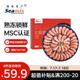 禧美海产熟冻北极甜虾净重3斤装/盒 150/180小号规格 MSC认证 轻食 海鲜